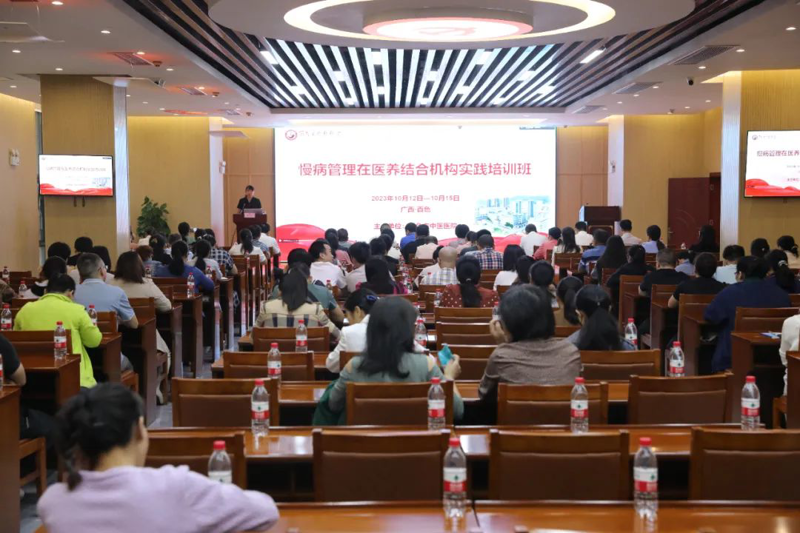 【学术交流】合乐hl8登录成功举办慢病管理在医养结合机构实践培训班