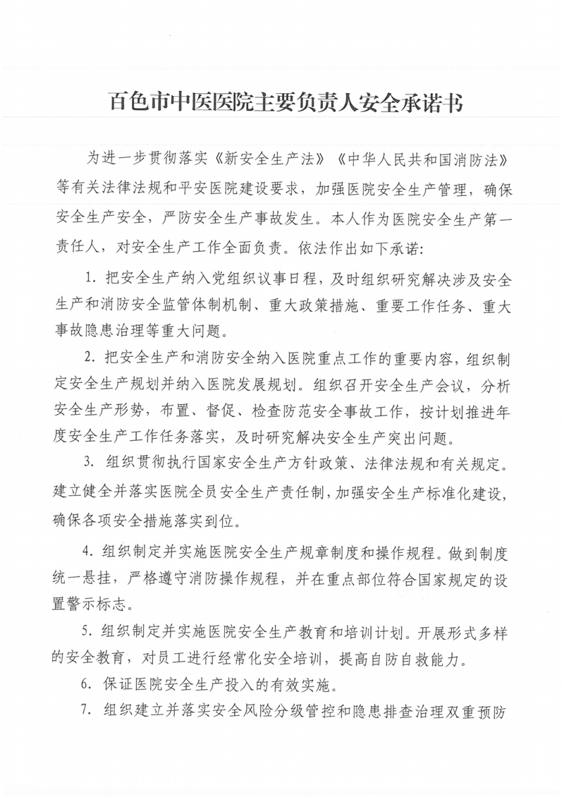 合乐hl8登录主要负责人安全承诺书