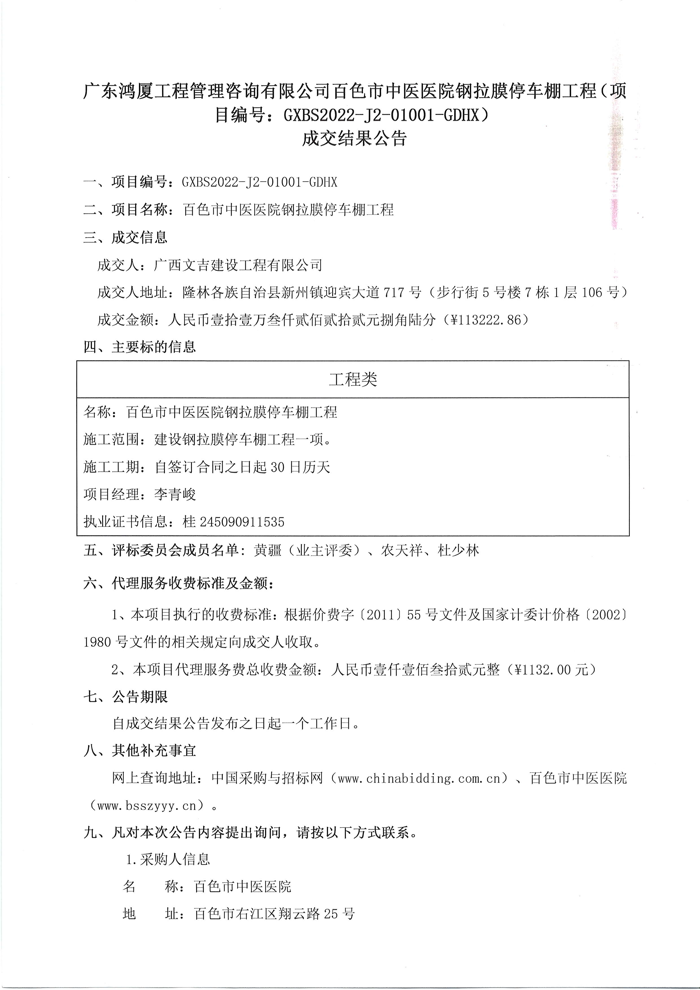 合乐hl8登录钢拉膜停车棚工程公交结果公告