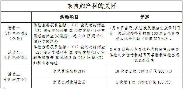 活动预告丨这个3.8节，全家健康在这里“配齐”！