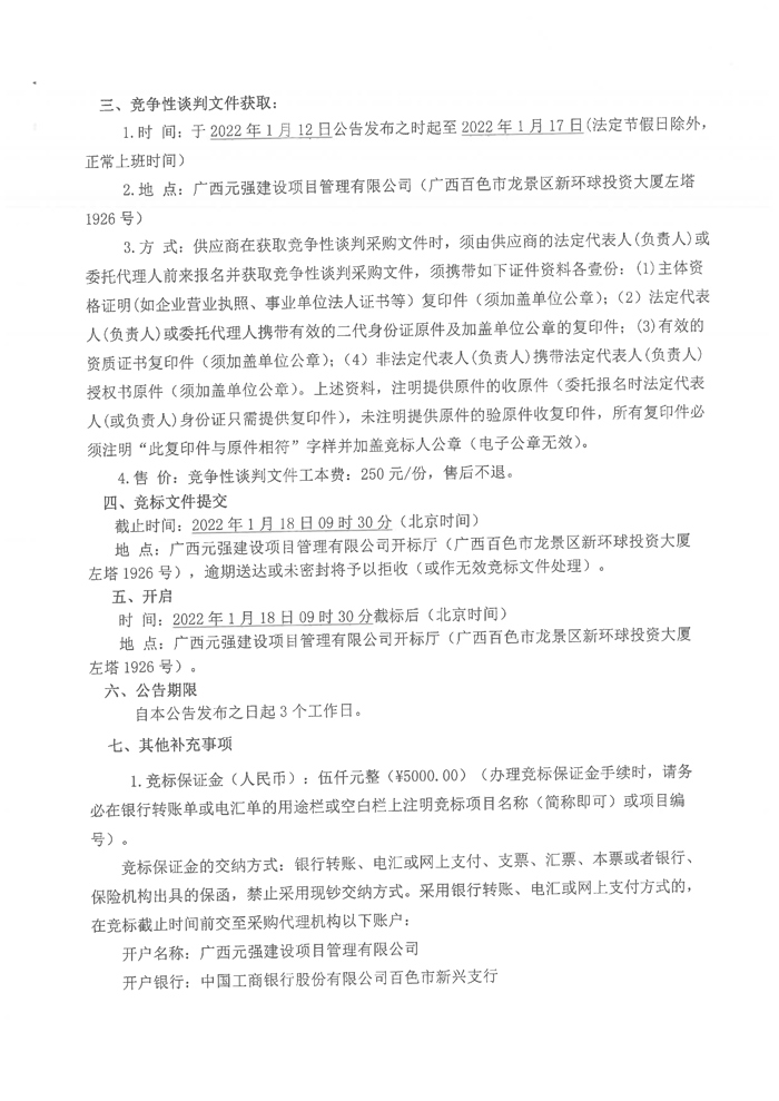 广西元强建设项目管理有限公司医疗设备采购竞争性谈判-2.jpg