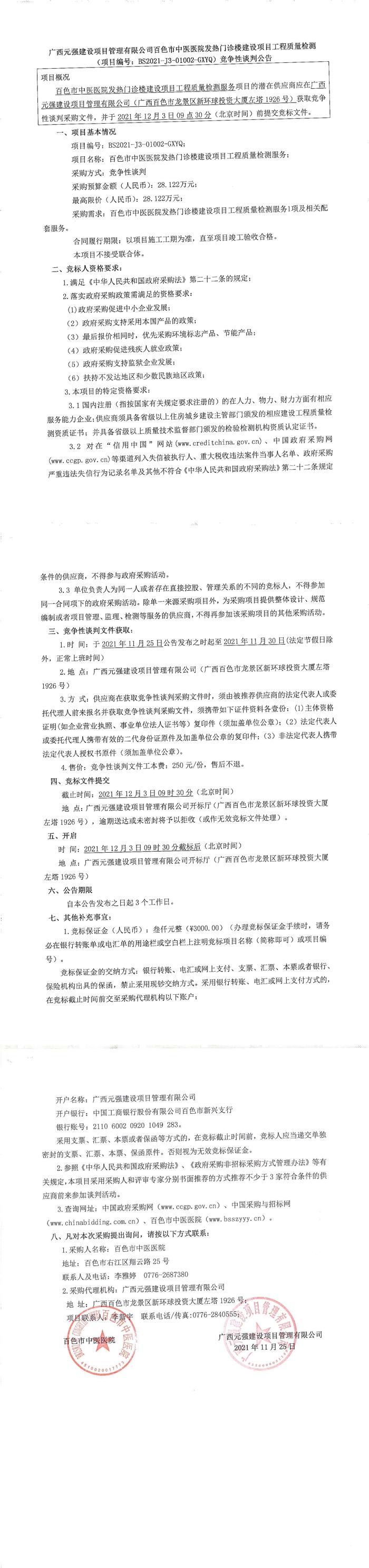 合乐hl8登录发热门诊楼建设项目工程质量检测服务竞争性谈判公告