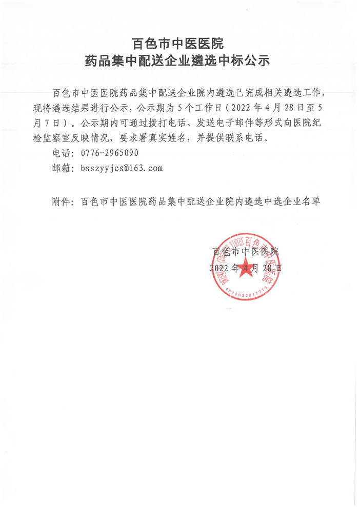 合乐hl8登录药品集中配送企业遴选中标公示