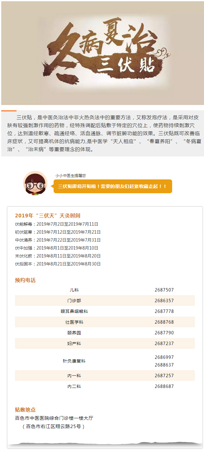 冬病夏治丨走过 路过 不容错过的“三伏贴”