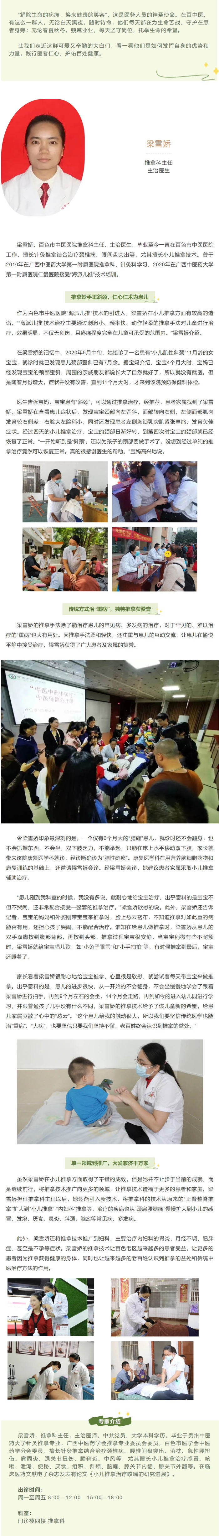 百中医名医荟⑤】拿捏点揉，疾无所遁——记合乐hl8登录推拿科主任梁雪娇