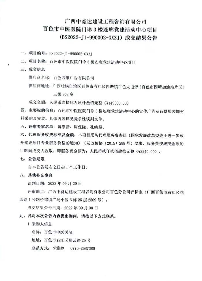 合乐hl8登录门诊3楼党建连廊活动中心项目公交结果公告