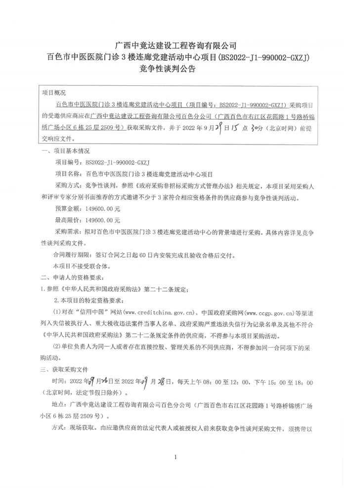 合乐hl8登录门诊楼3楼连廊党建活动中心项目竞争性谈判公告