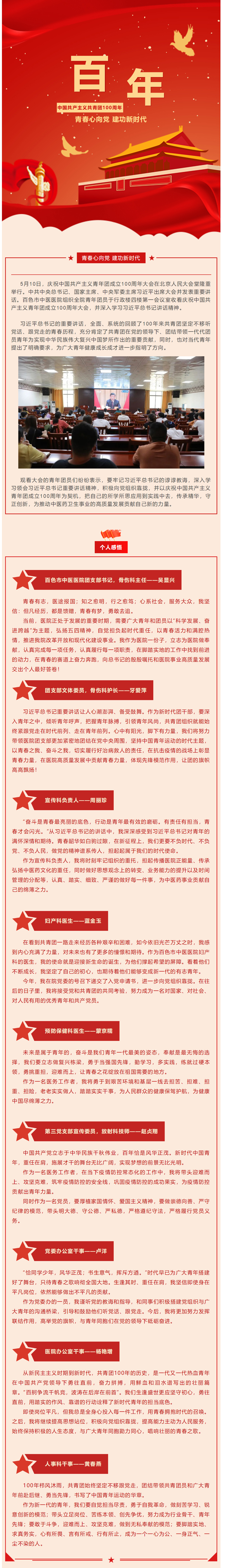 【青春心向党】合乐hl8登录组织收看庆祝中国共产主义青年团成立100周年大会