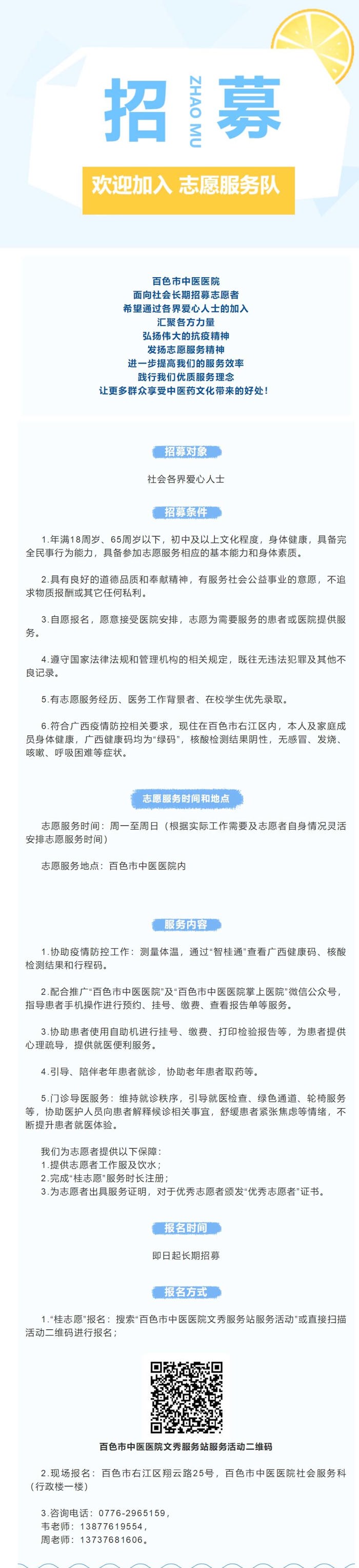 【志愿者招募】欢迎加入合乐hl8登录志愿服务队！