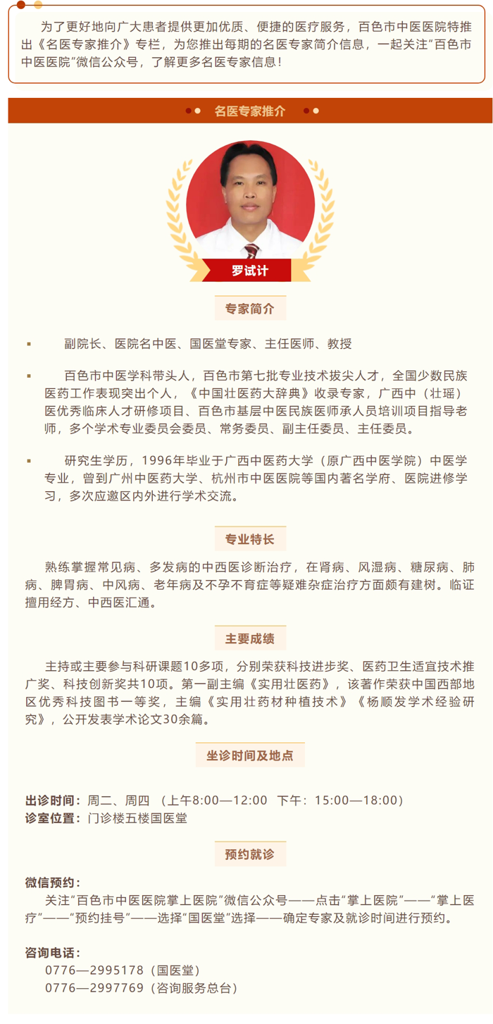 【名医专家推介】医院名中医、国医堂专家、主任医师——罗试计