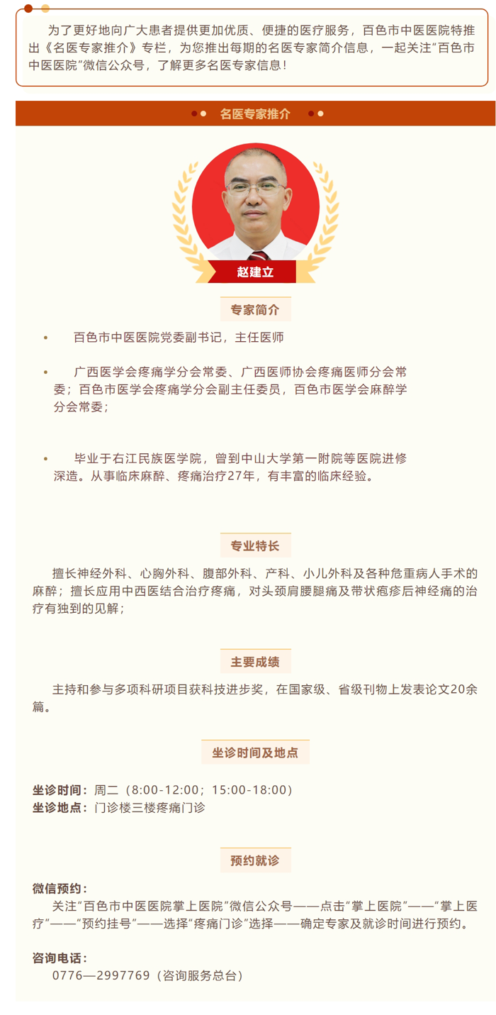 【名医专家推介】手术麻醉科专家、主任医师——赵建立