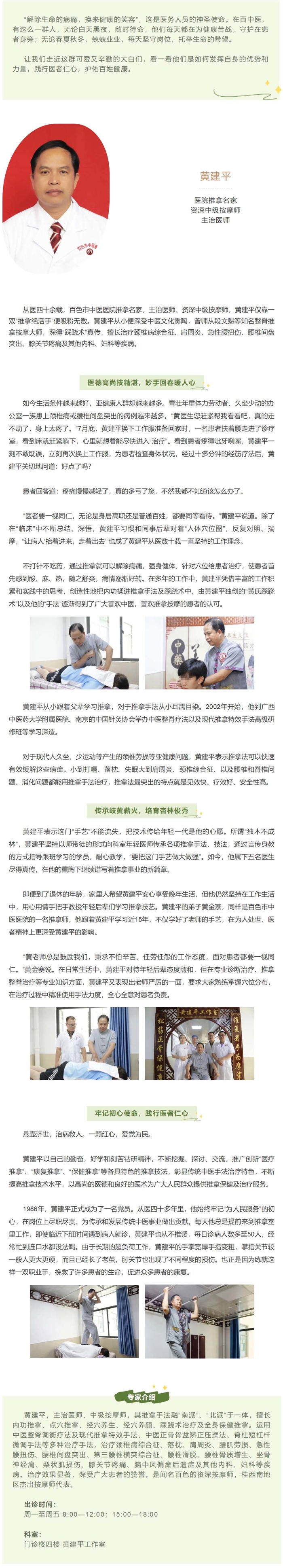 【百中医名医荟①】一双巧手除病痛，一颗仁心送温暖——合乐hl8登录推拿名家黄建平