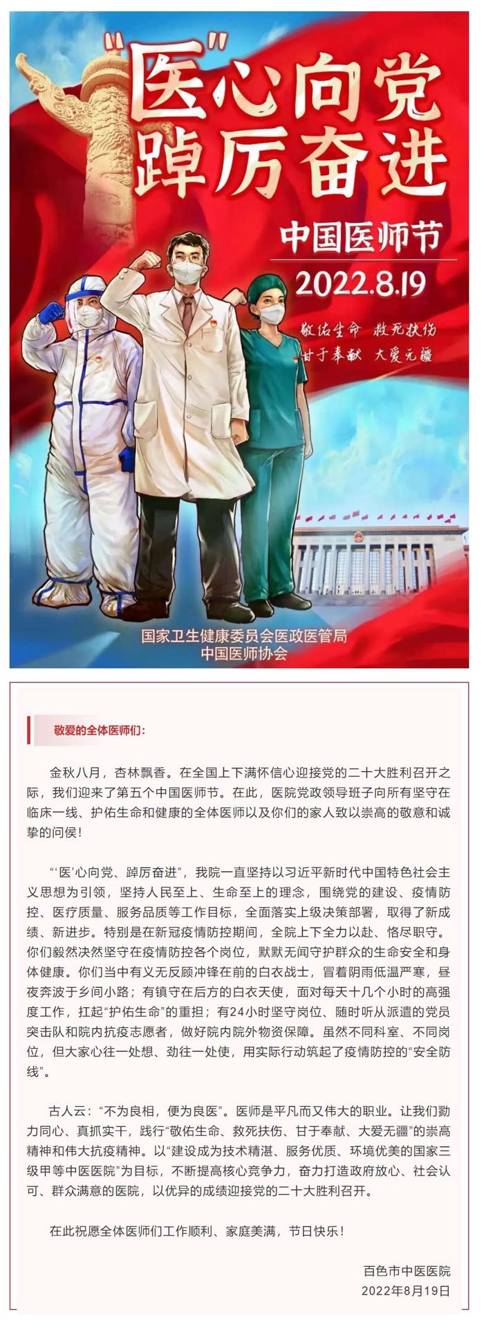 【第五个中国医师节⑤】“医”心向党，踔厉奋进——合乐hl8登录致全院医师的慰问信