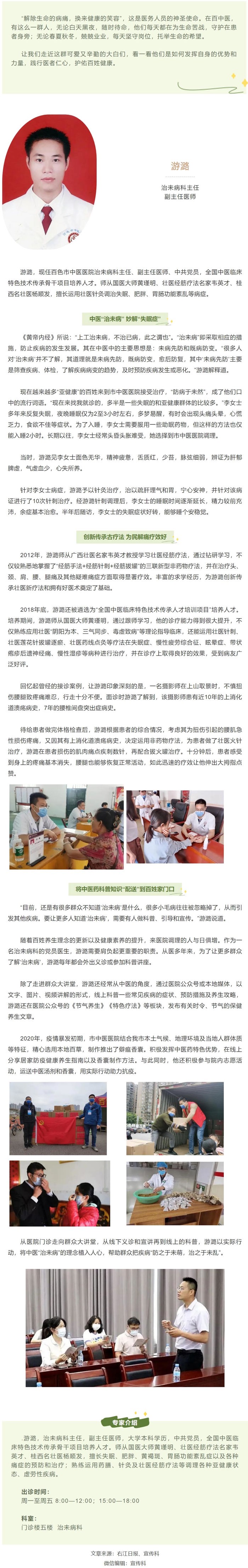 【百中医名医荟⑦】在百姓心中种下治未病理念——记合乐hl8登录治未病科主任游潞