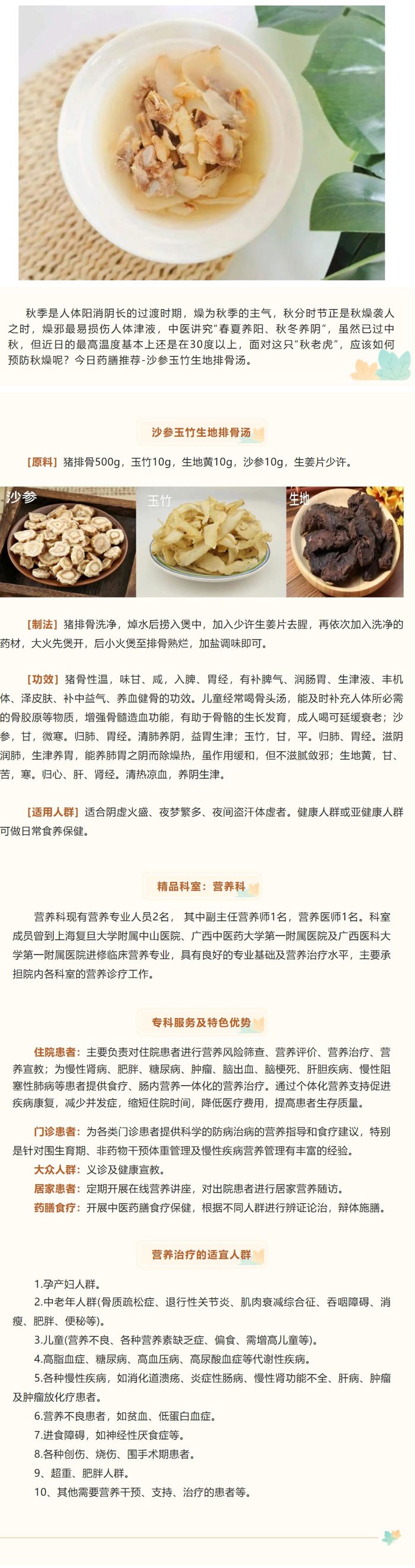 【每周一膳】沙参玉竹生地排骨汤