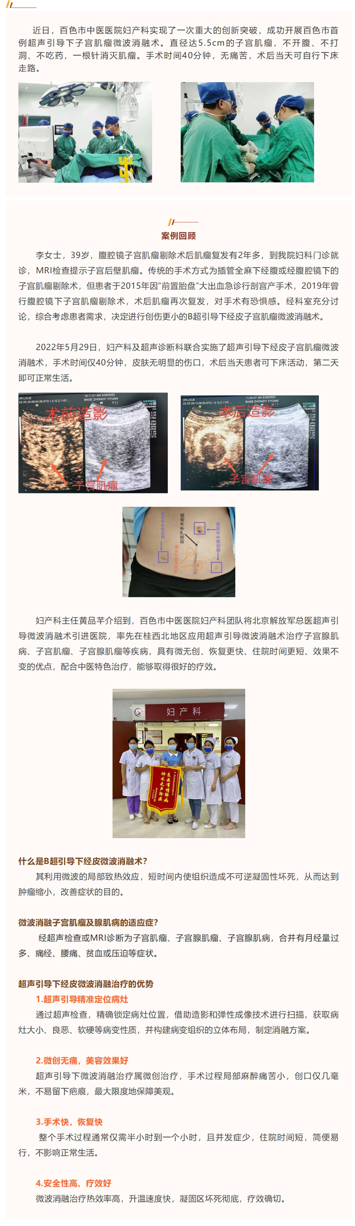 【聚焦临床】合乐hl8登录成功开展首例超声引导下子宫肌瘤微波消融术