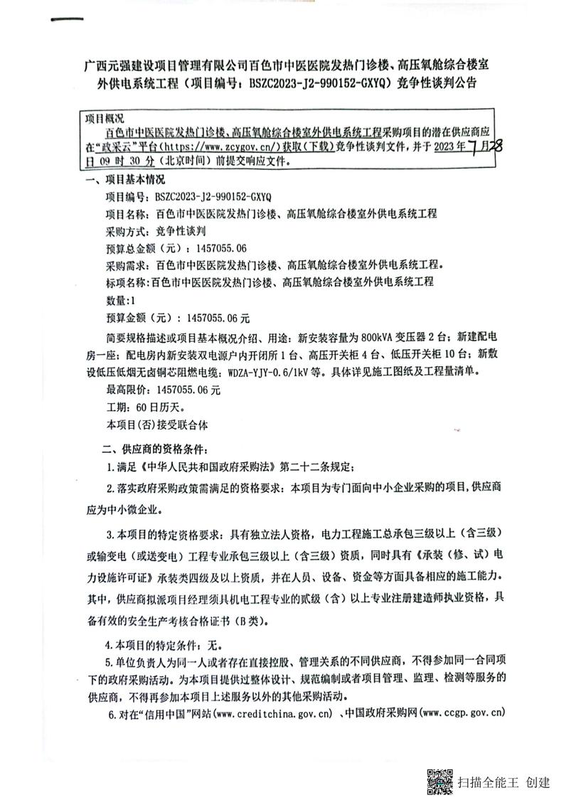 合乐hl8登录发热门诊楼、高压氧舱综合楼室外供电系统工程-竞争性谈判公告