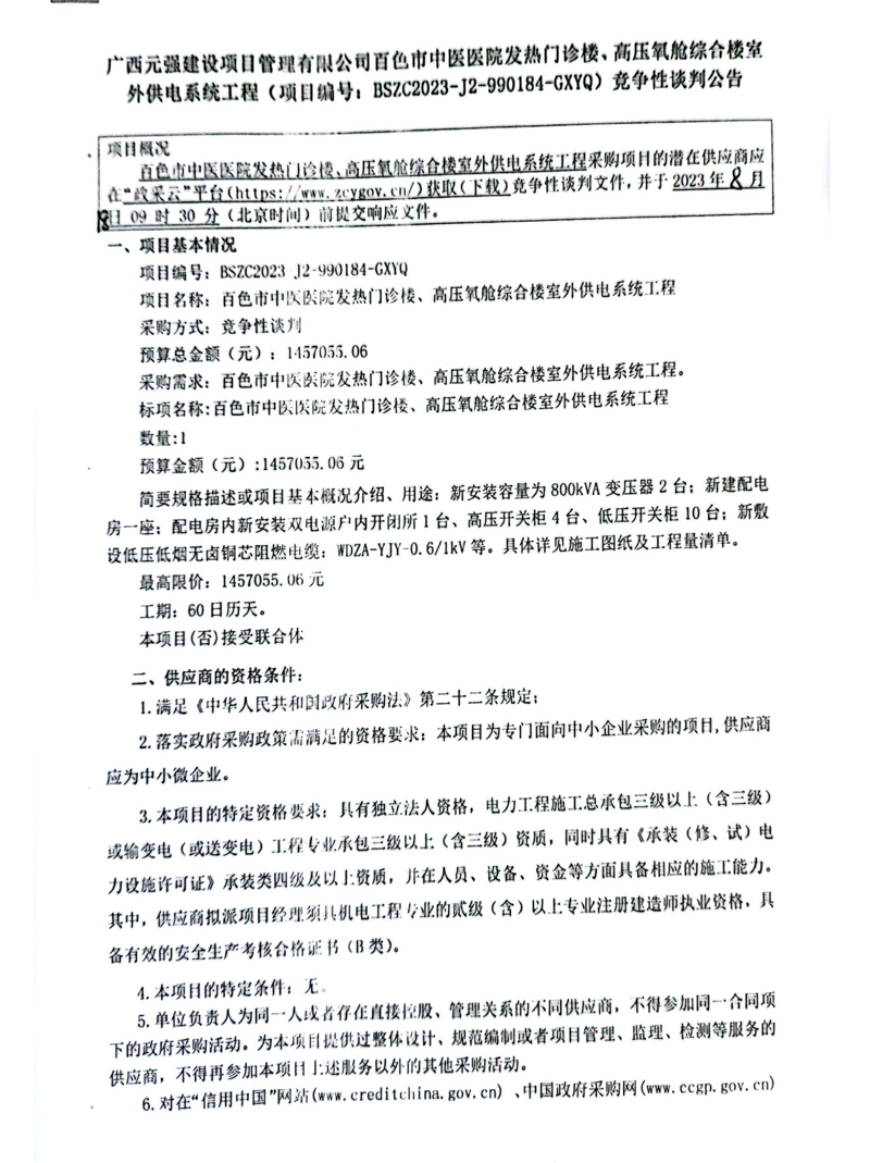 合乐hl8登录发热门诊楼、高压氧舱综合楼室外供电系统工程_00.png