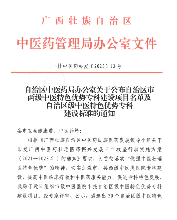 【喜讯】合乐hl8登录康复医学科获自治区级中医特色优势专科建设项目，妇产科获市级中医特色优势专科建设项目