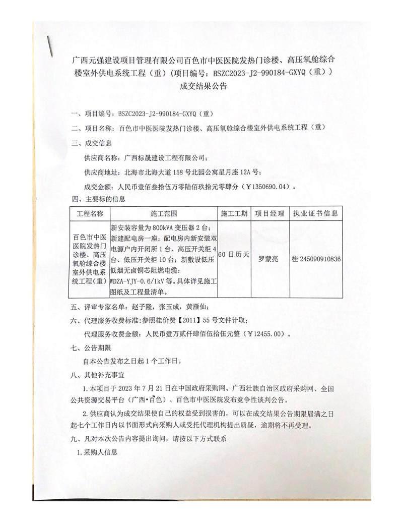 广西元强建设项目管理有限公司合乐hl8登录发热门诊楼、高压氧舱综合(1)_00.jpg