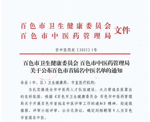 【喜讯】合乐hl8登录罗试计、李景巍、刘相朝三名主任医师荣获“百色市首届名中医”称号