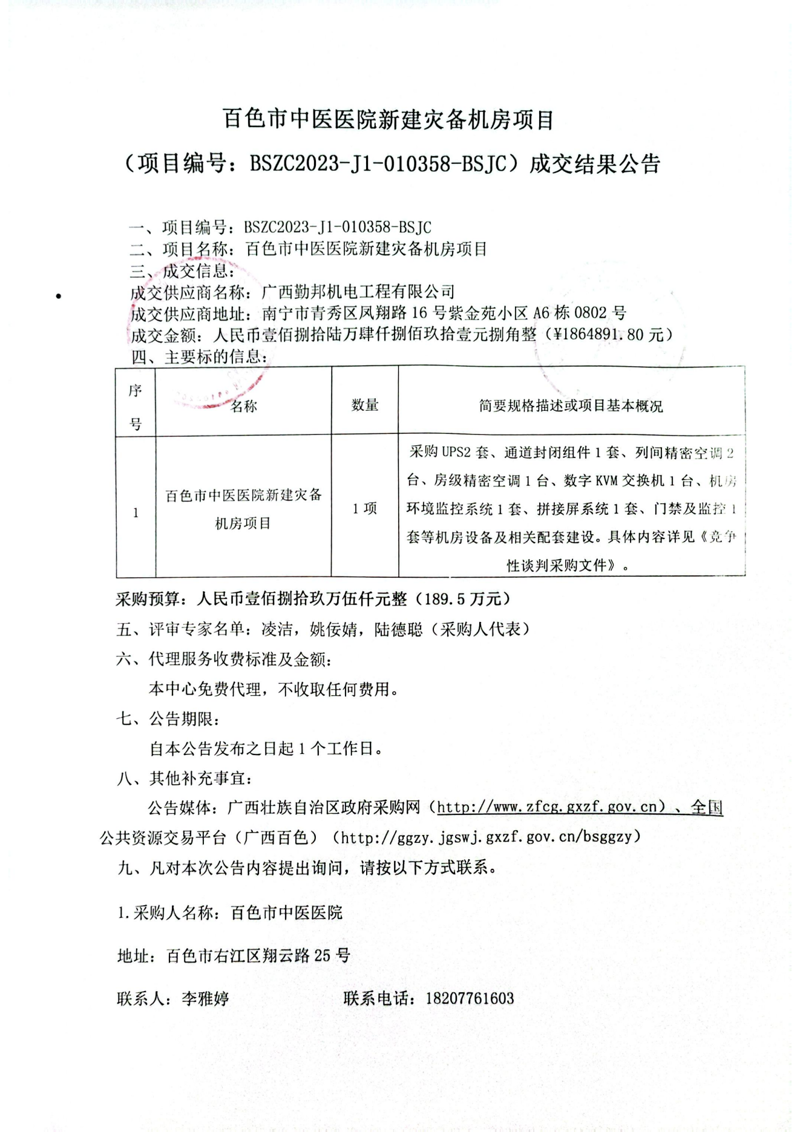 合乐hl8登录新建灾备机房项目成交结果公告