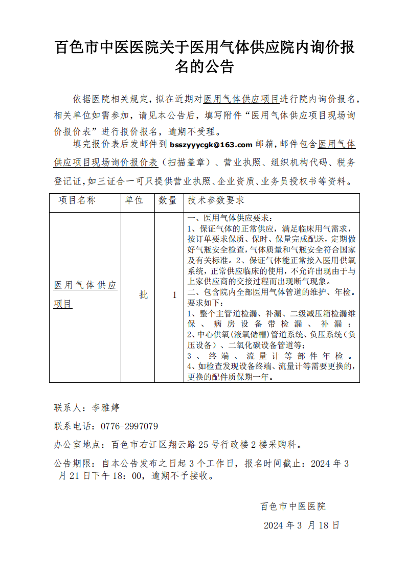 我院关于医用气体供应院内询价报名的公告