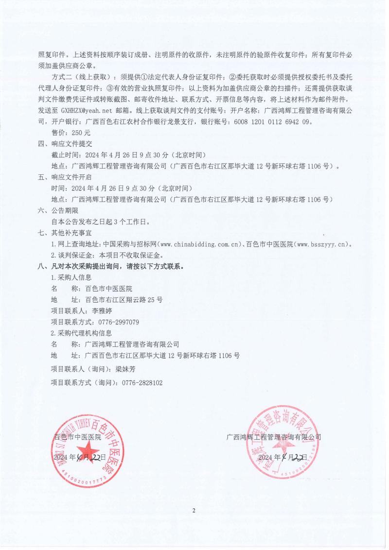 合乐hl8登录职业病体检管理系统项目竞争性谈判公告(1)_01.jpg