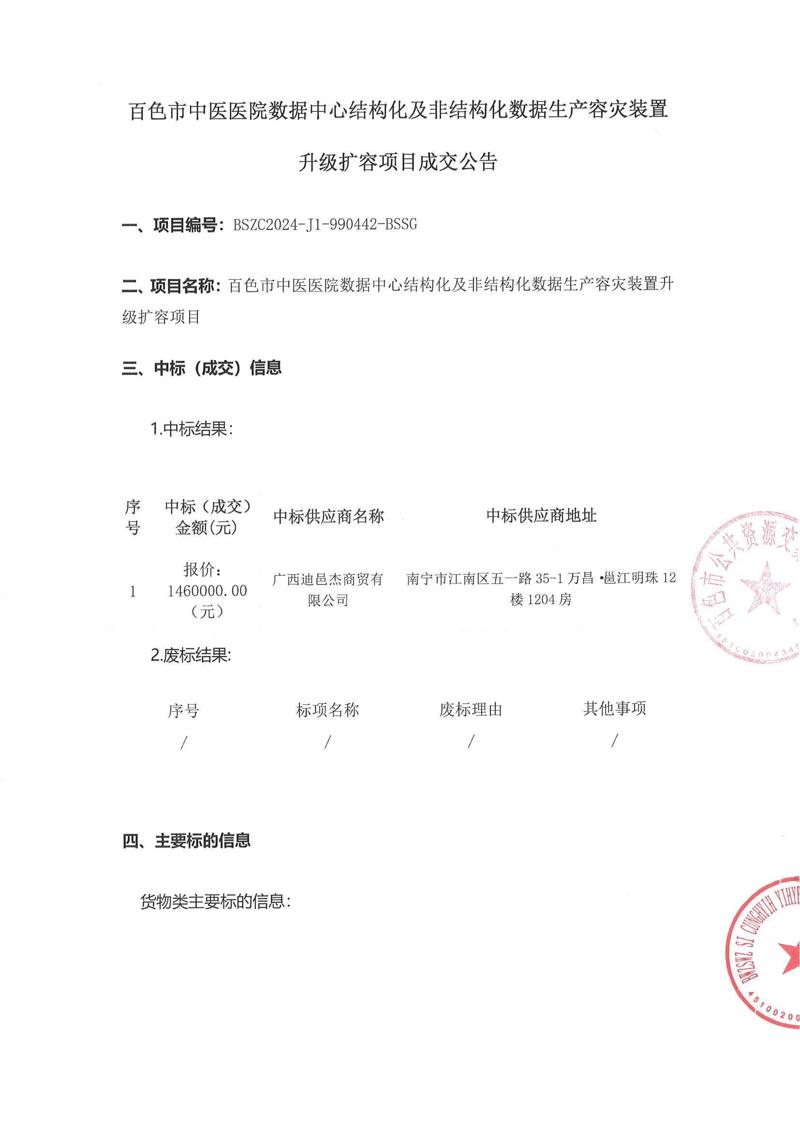 合乐hl8登录数据中心结构化及非结构化数据生产容灾装置升级扩容项目成交公告