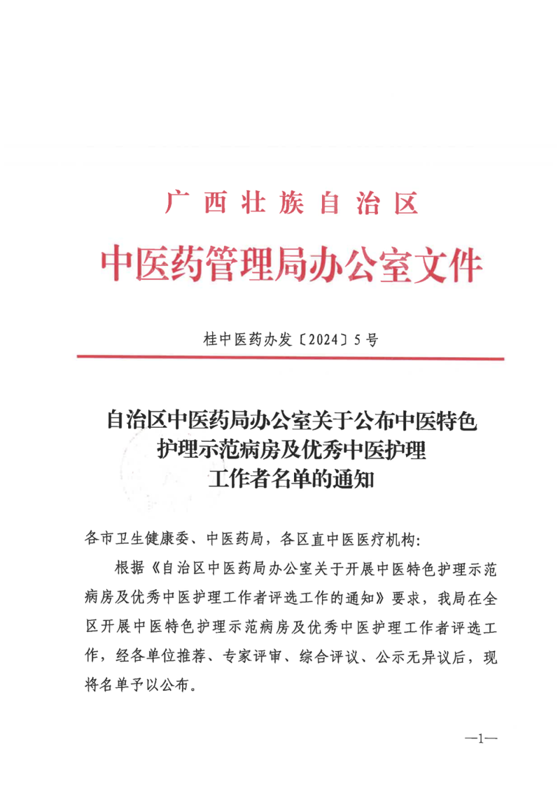 【喜报】合乐hl8登录护理团队获得多项自治区级荣誉